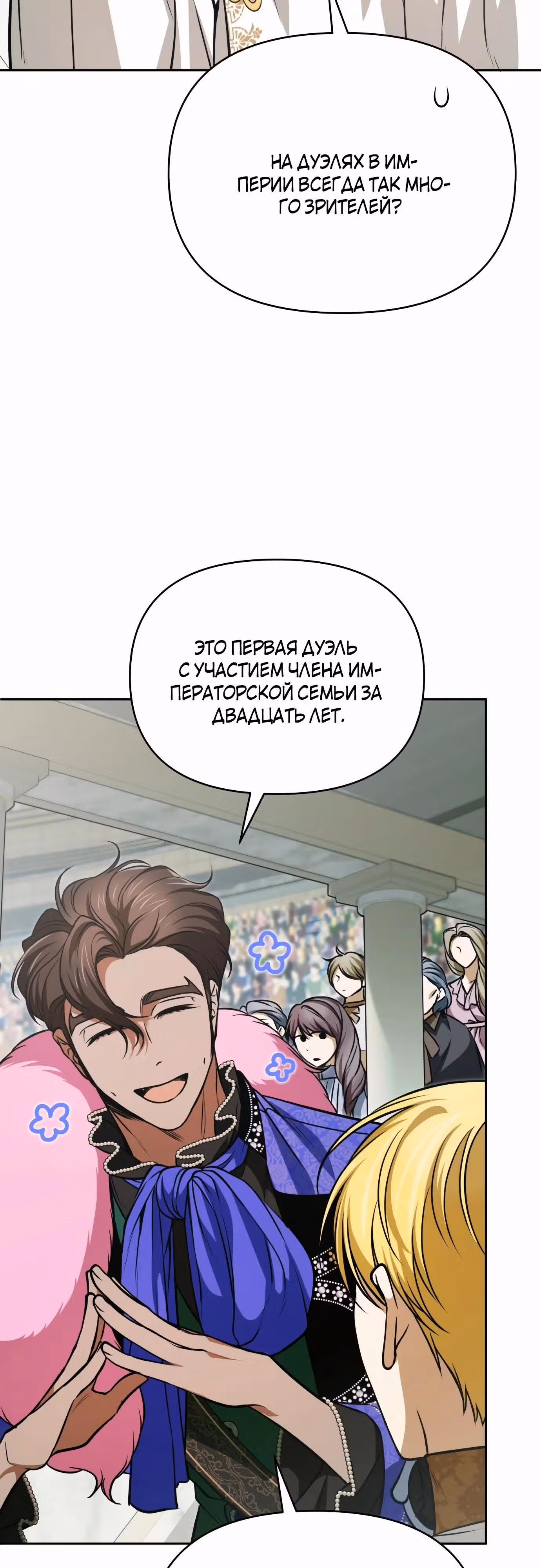 Что случается, когда второстепенный персонаж бастует — Том 1 · Глава 54, страница 3