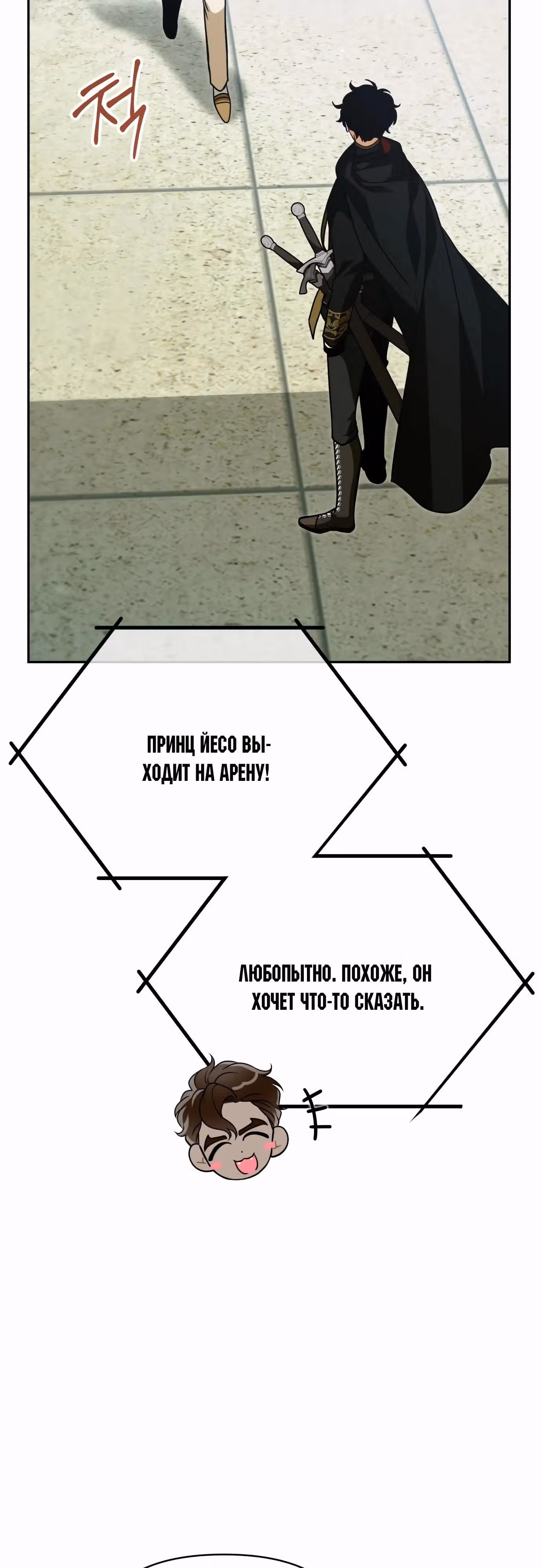 Что случается, когда второстепенный персонаж бастует — Том 1 · Глава 54, страница 27