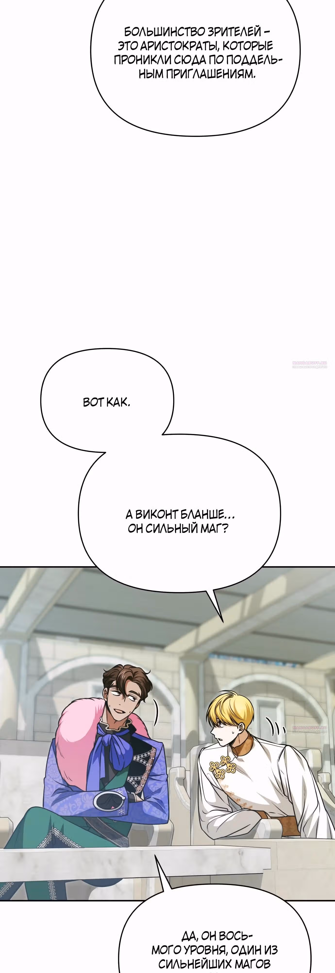 Что случается, когда второстепенный персонаж бастует — Том 1 · Глава 54, страница 4