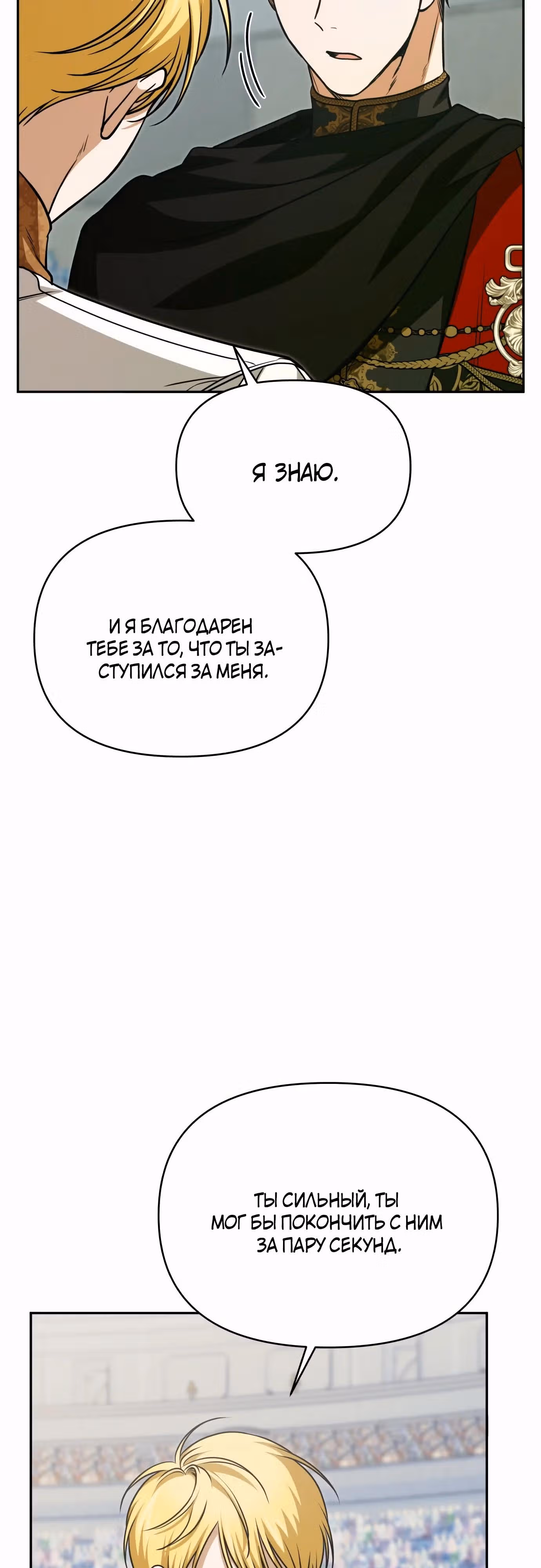 Что случается, когда второстепенный персонаж бастует — Том 1 · Глава 54, страница 33