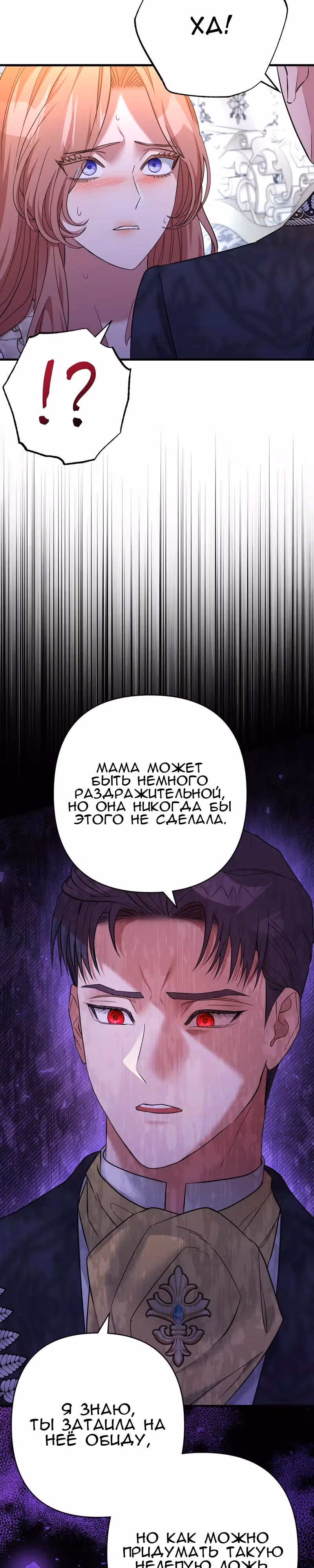 Мой второй первый брак — Том 1 · Глава 18, страница 12