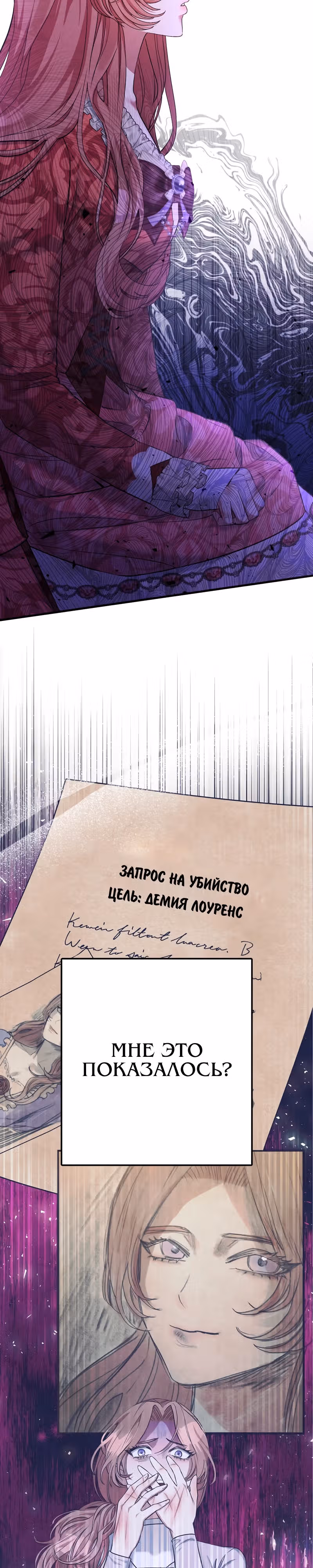 Мой второй первый брак — Том 1 · Глава 18, страница 15