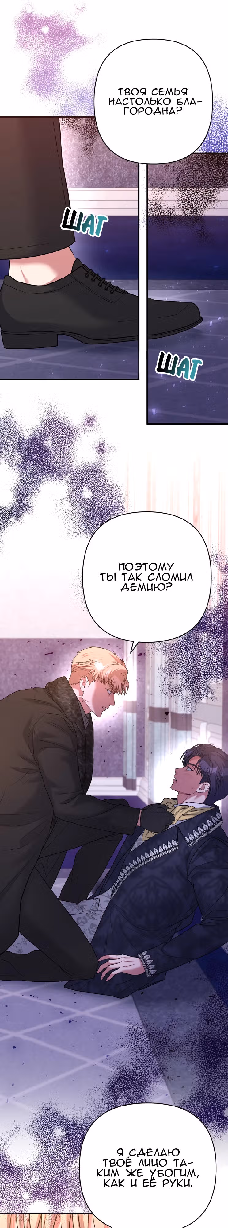Мой второй первый брак — Том 1 · Глава 18, страница 22