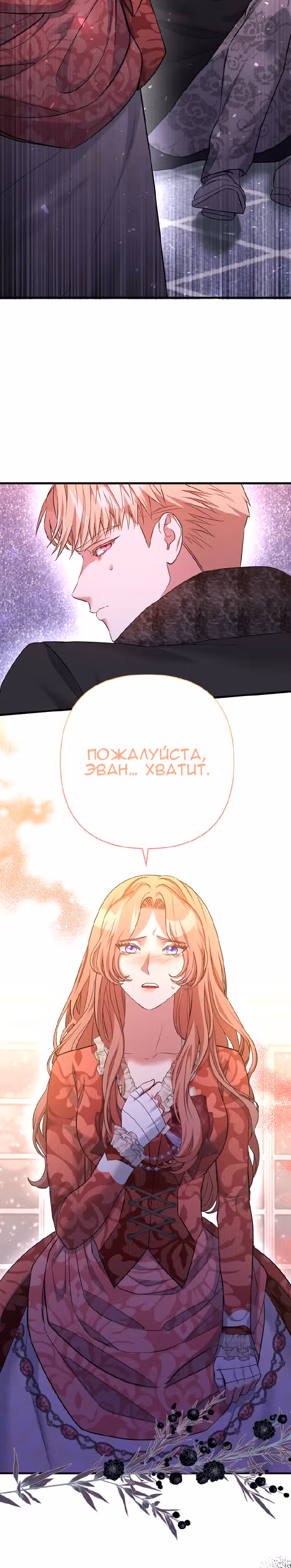 Мой второй первый брак — Том 1 · Глава 18, страница 24