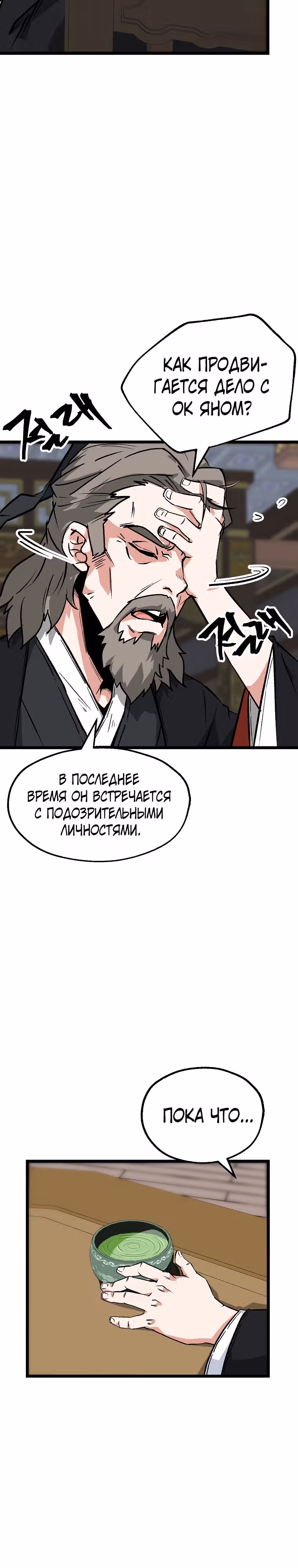 Апокалипсис в Канхо — Том 1 · Глава 2, страница 12