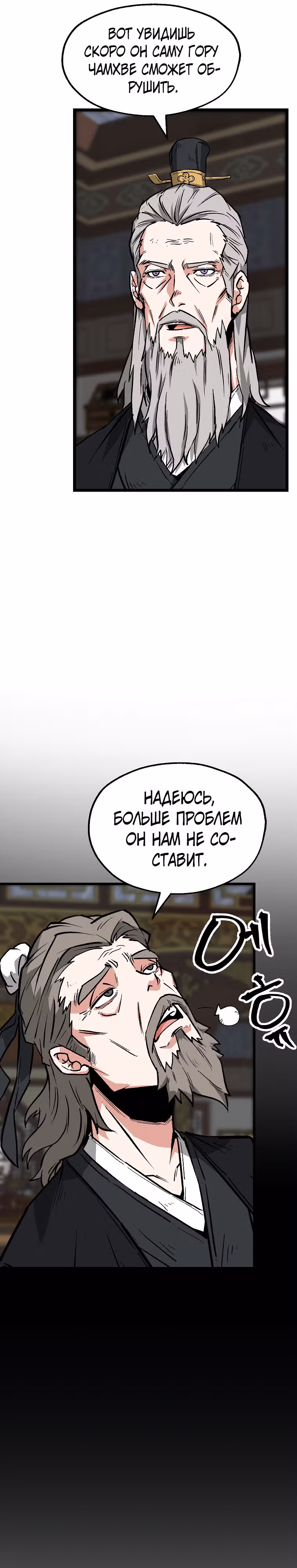 Апокалипсис в Канхо — Том 1 · Глава 2, страница 16