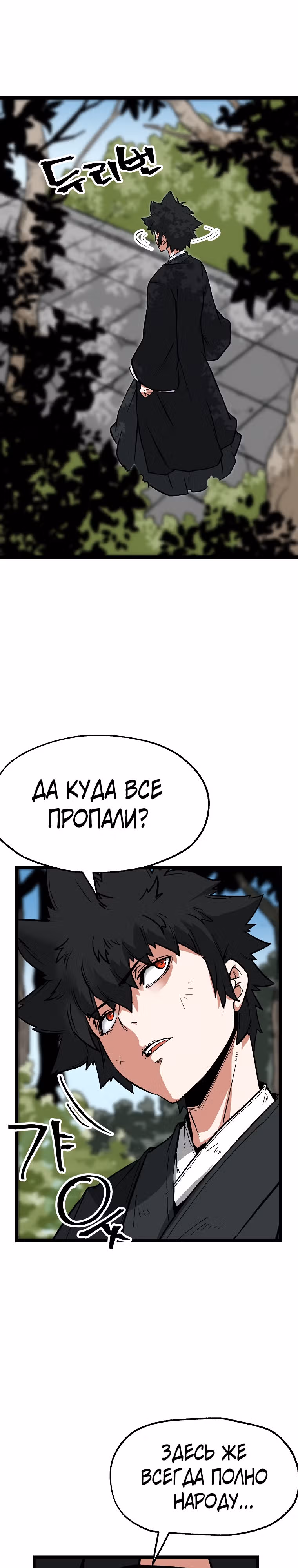 Апокалипсис в Канхо — Том 1 · Глава 2, страница 26