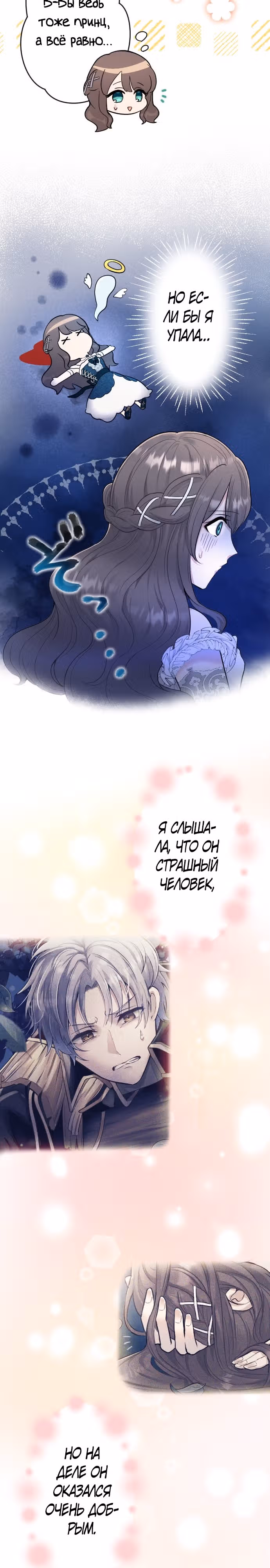 Я стала придворной учительницей Его Императорского Величества — Том 1 · Глава 3, страница 5