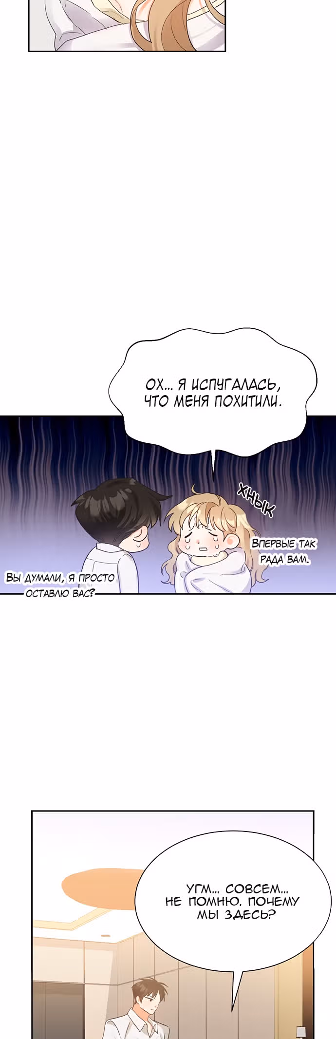 Поцелуй шестого чувства — Том 1 · Глава 9, страница 12