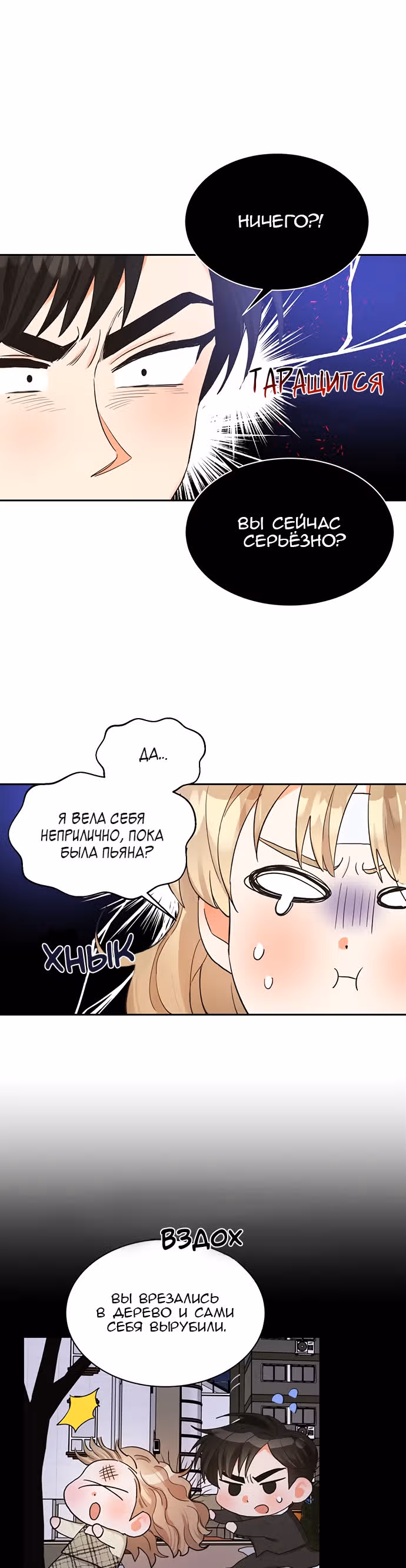 Поцелуй шестого чувства — Том 1 · Глава 9, страница 15
