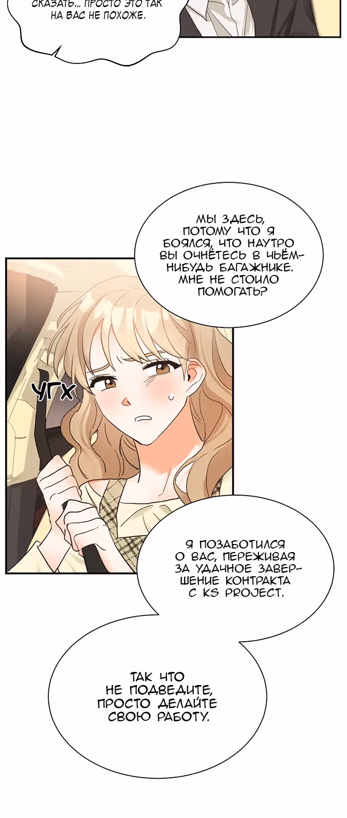 Поцелуй шестого чувства — Том 1 · Глава 9, страница 31