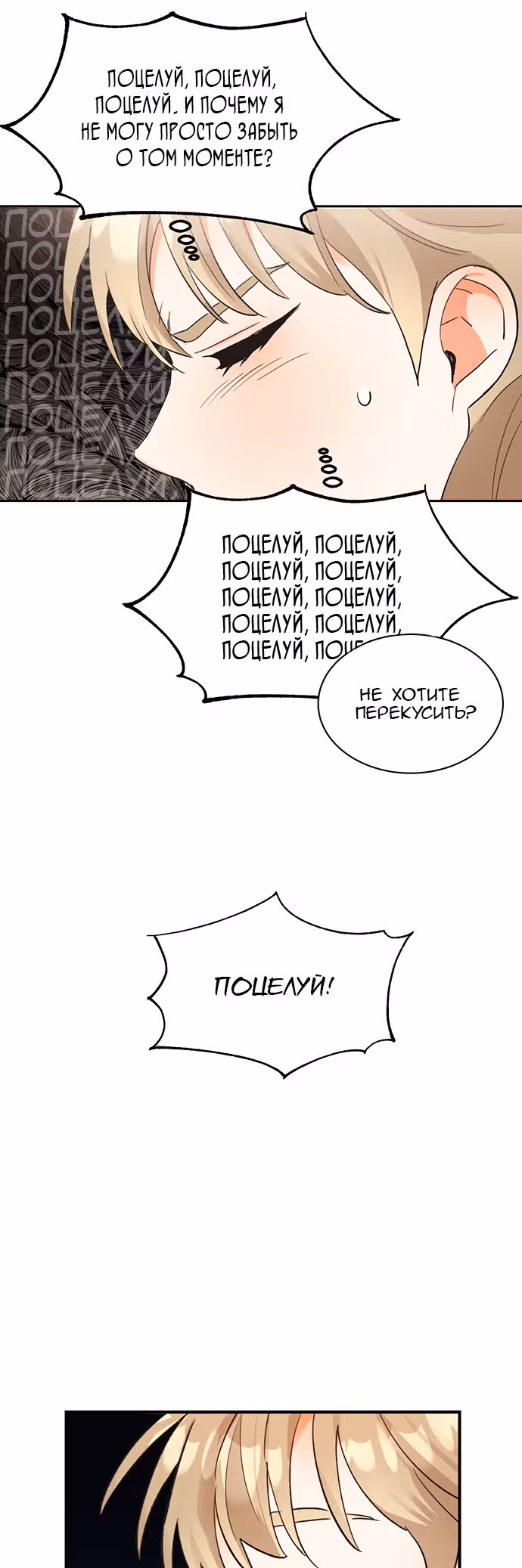 Поцелуй шестого чувства — Том 1 · Глава 9, страница 39