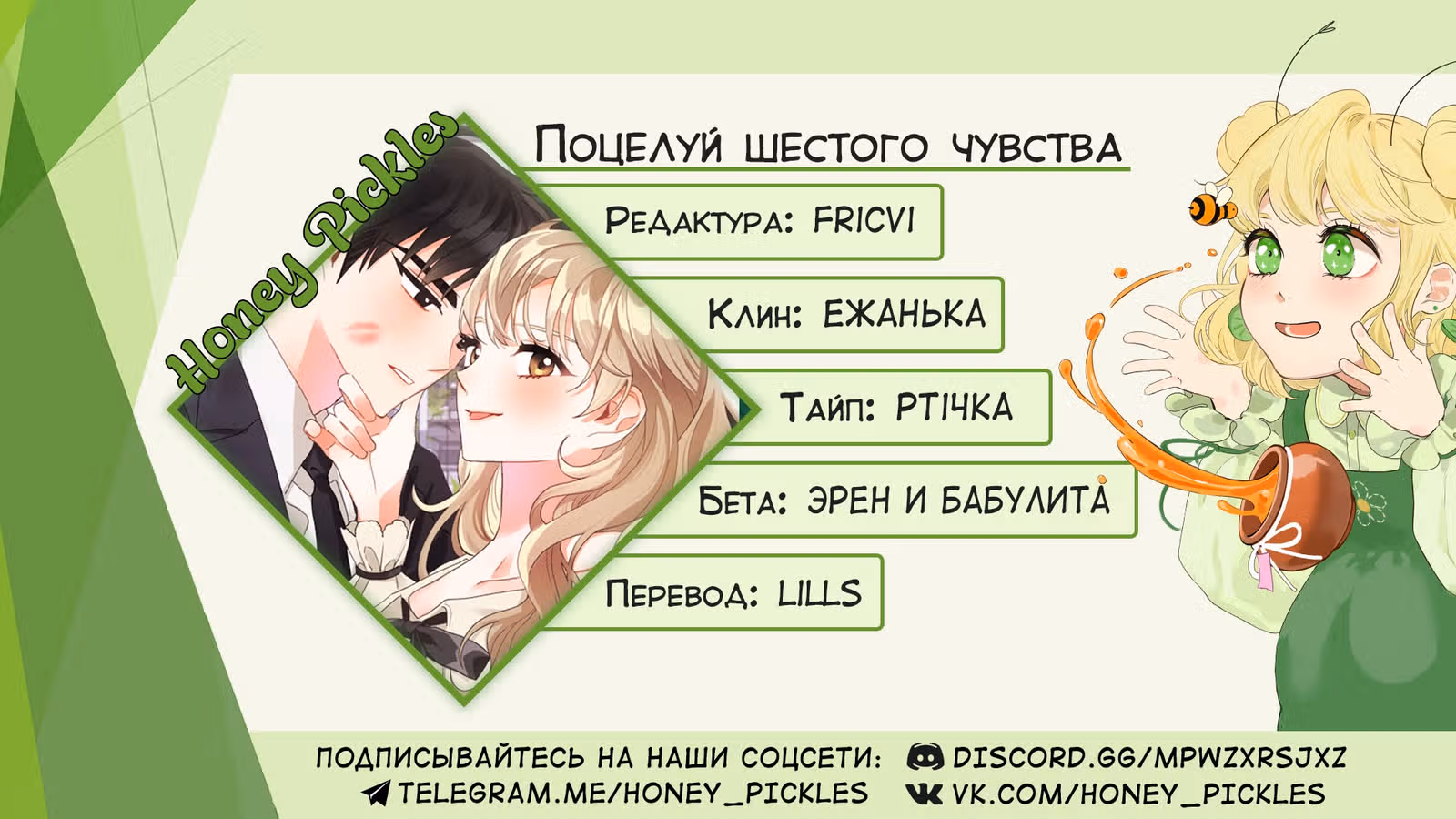 Поцелуй шестого чувства — Том 1 · Глава 9, страница 43
