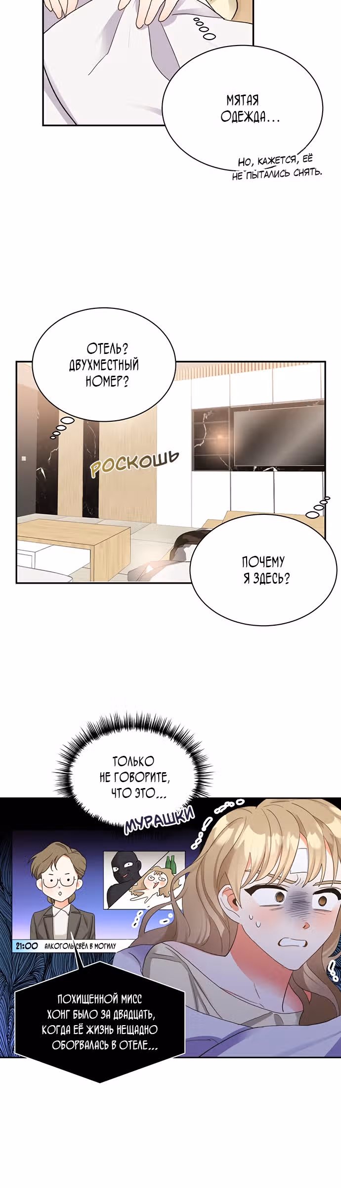 Поцелуй шестого чувства — Том 1 · Глава 9, страница 7