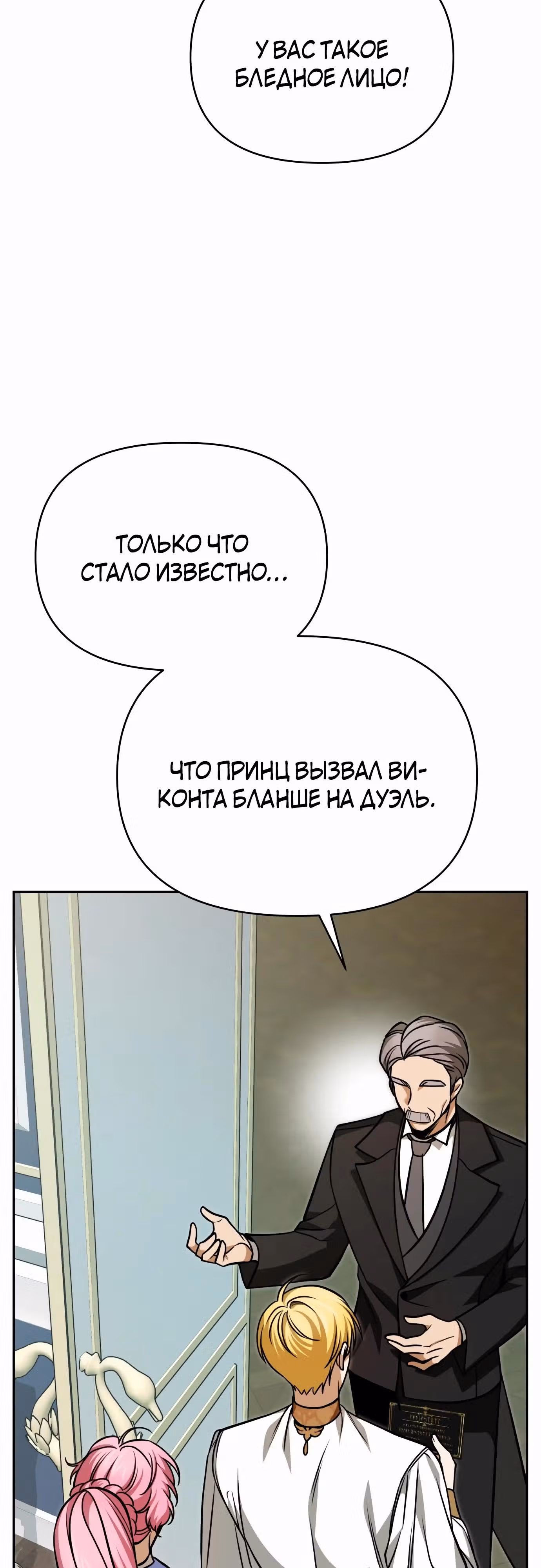 Что случается, когда второстепенный персонаж бастует — Том 1 · Глава 53, страница 45