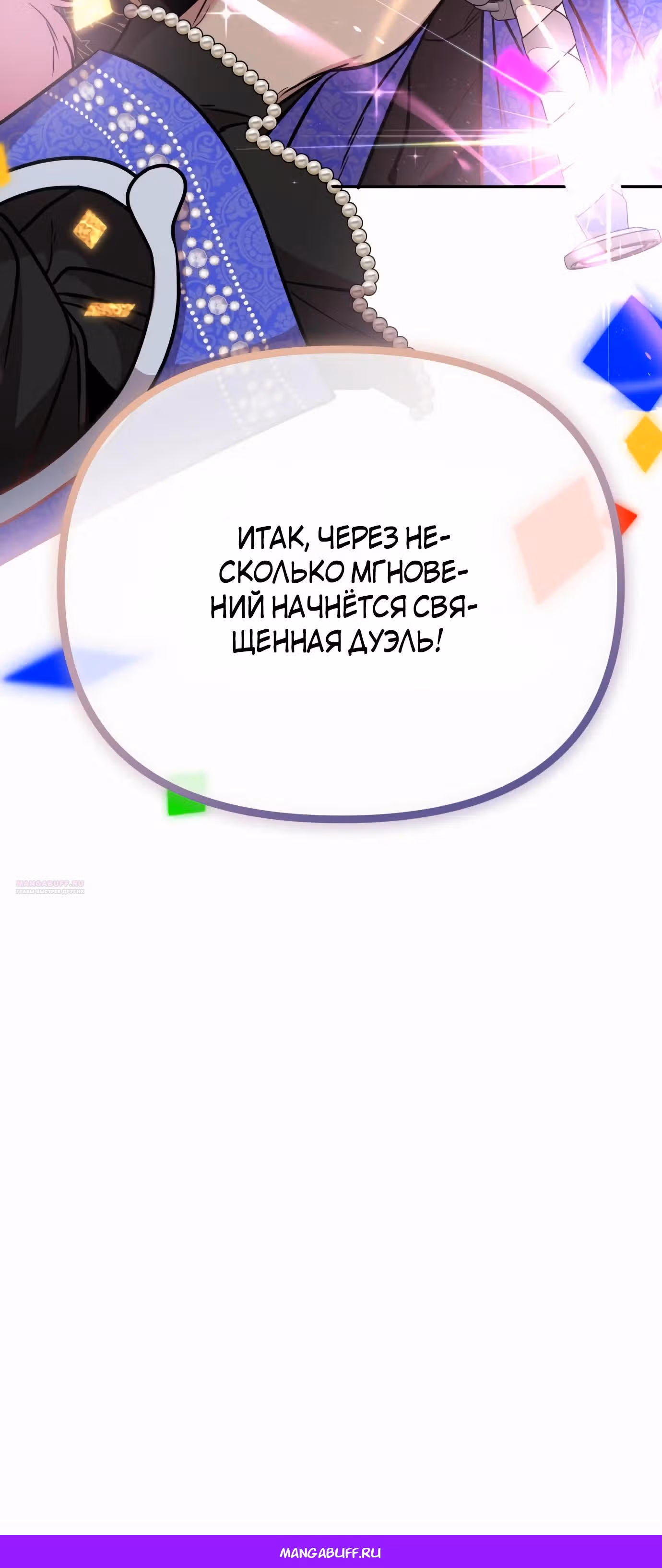 Что случается, когда второстепенный персонаж бастует — Том 1 · Глава 53, страница 73