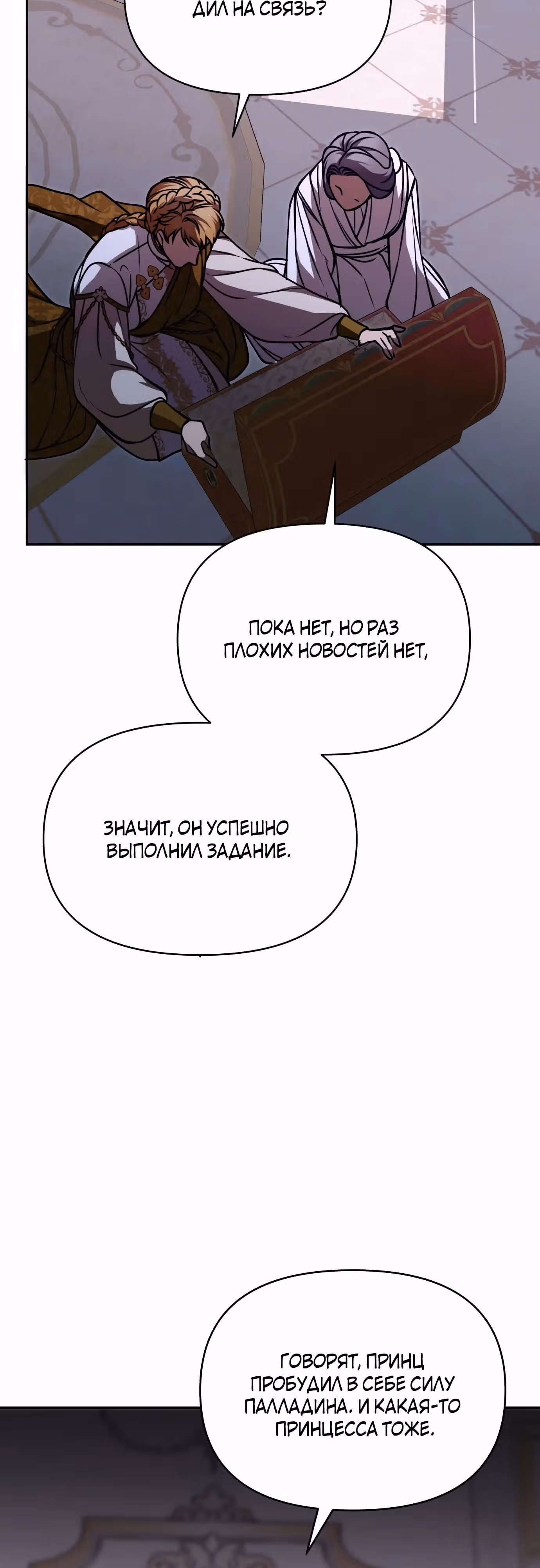 Что случается, когда второстепенный персонаж бастует — Том 1 · Глава 53, страница 9