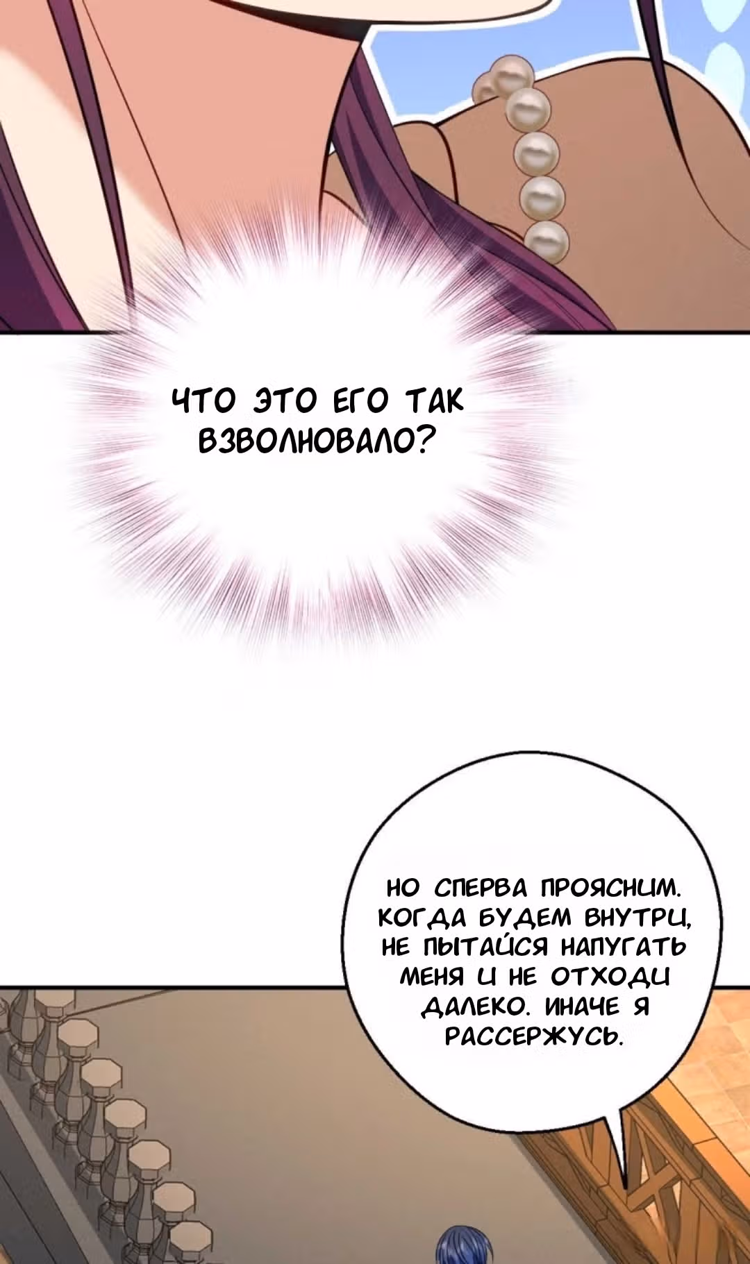 Милая, будь спокойна — Том 1 · Глава 16, страница 30