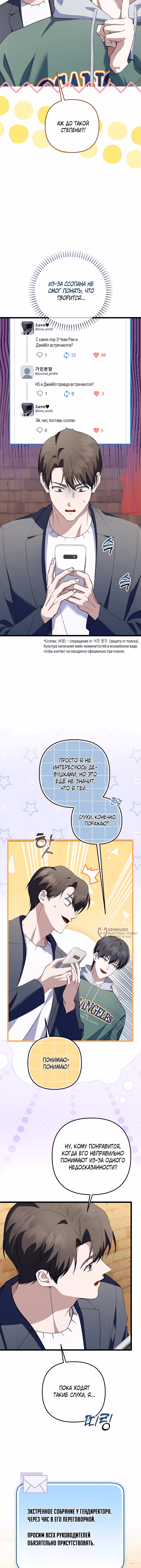 Регрессия безумного гения-композитора — Том 1 · Глава 69, страница 2