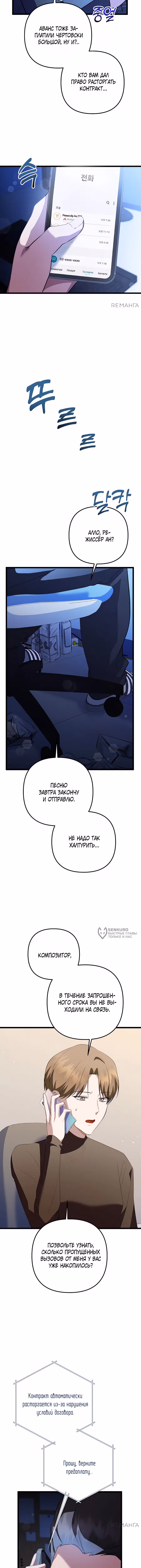 Регрессия безумного гения-композитора — Том 1 · Глава 69, страница 14
