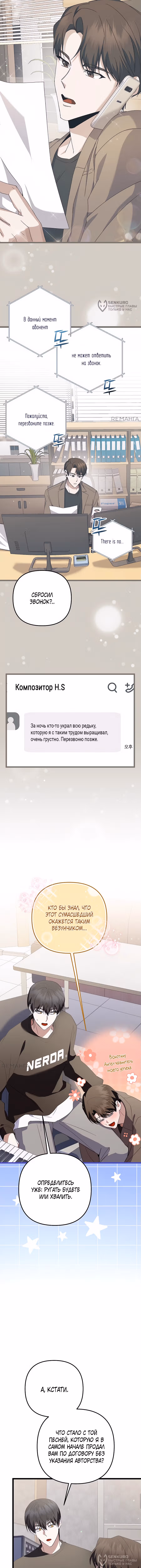 Регрессия безумного гения-композитора — Том 1 · Глава 69, страница 8