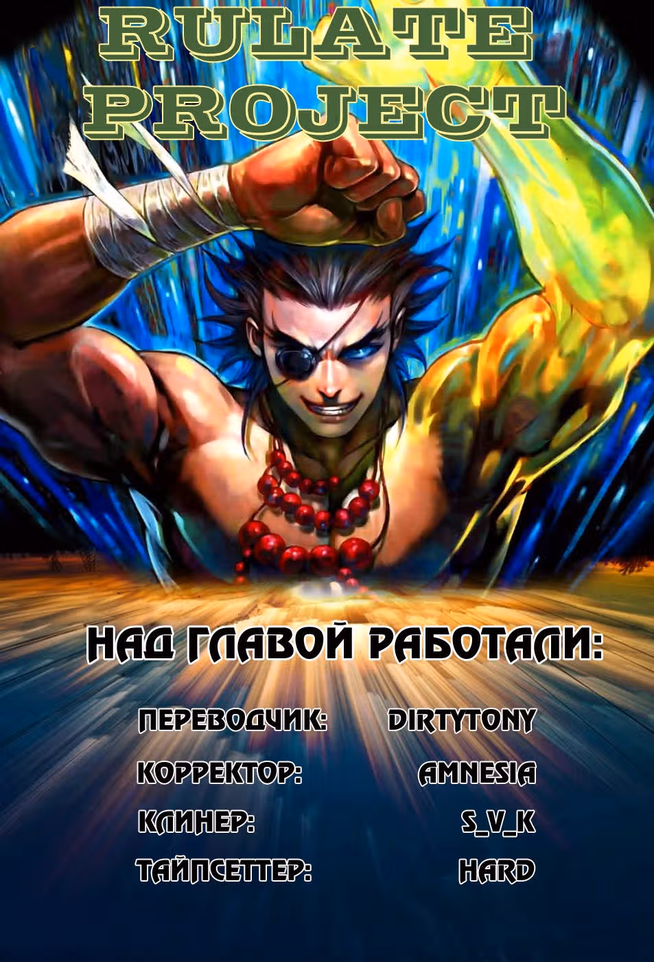 Легенды и Герои — Том 1 · Глава 47, страница 34