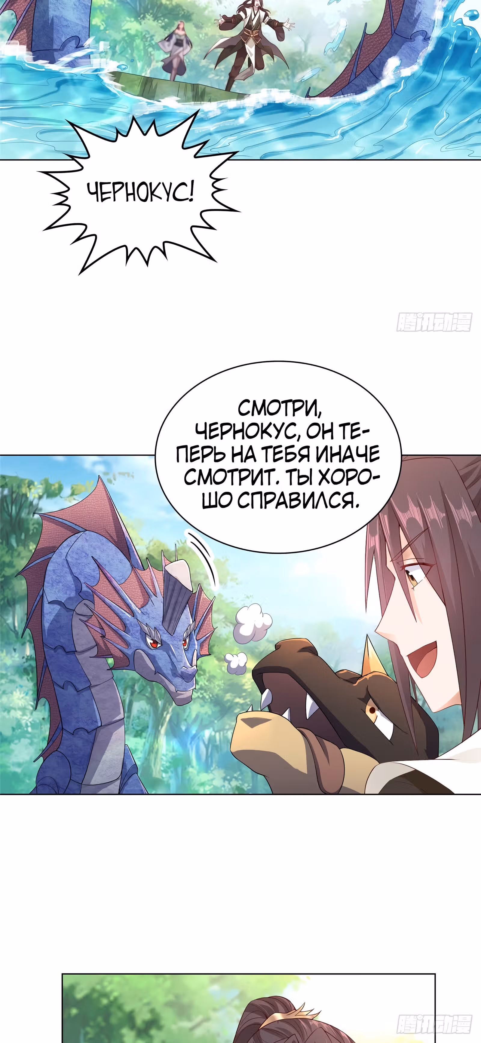 Мастер драконов — Том 1 · Глава 13, страница 16