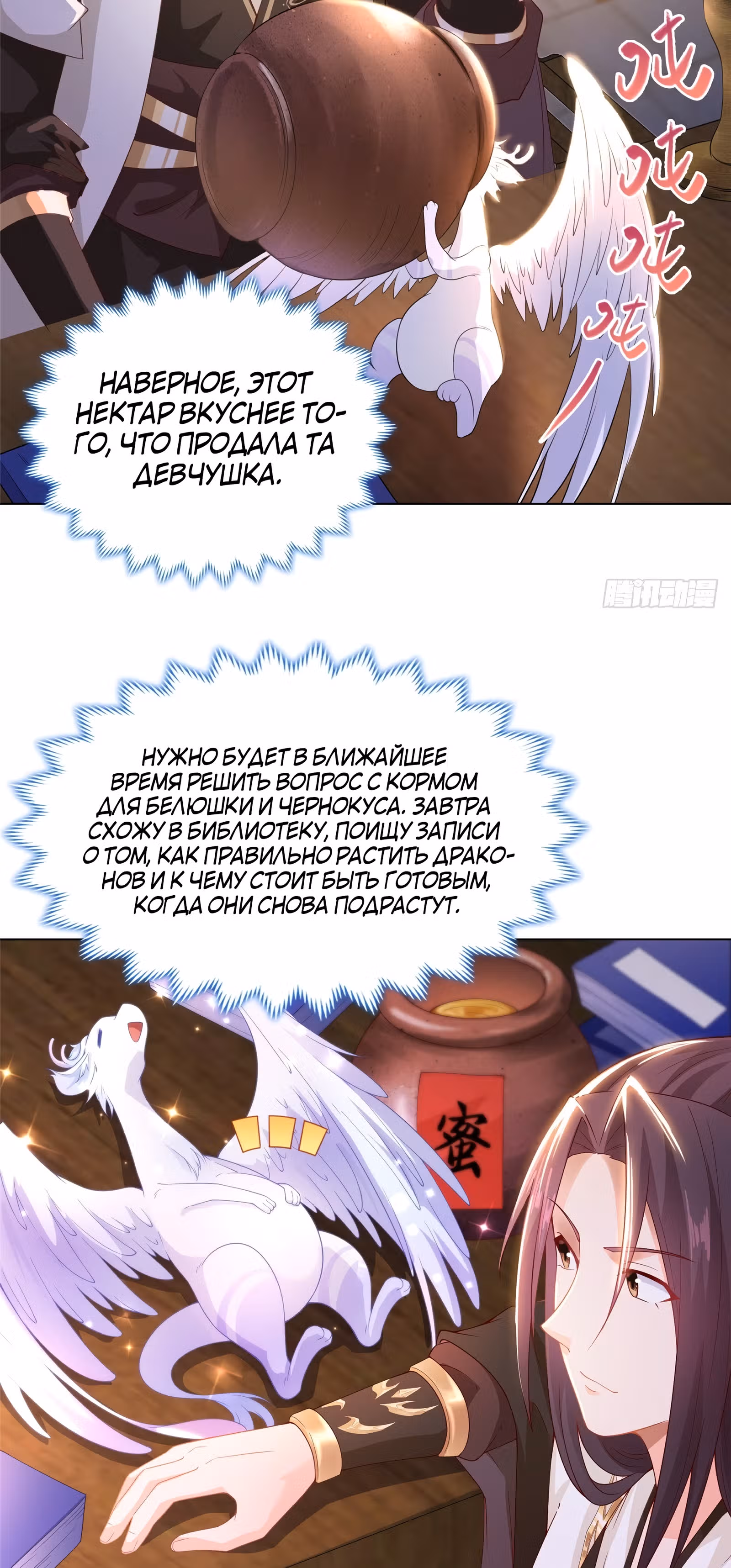 Мастер драконов — Том 1 · Глава 13, страница 23