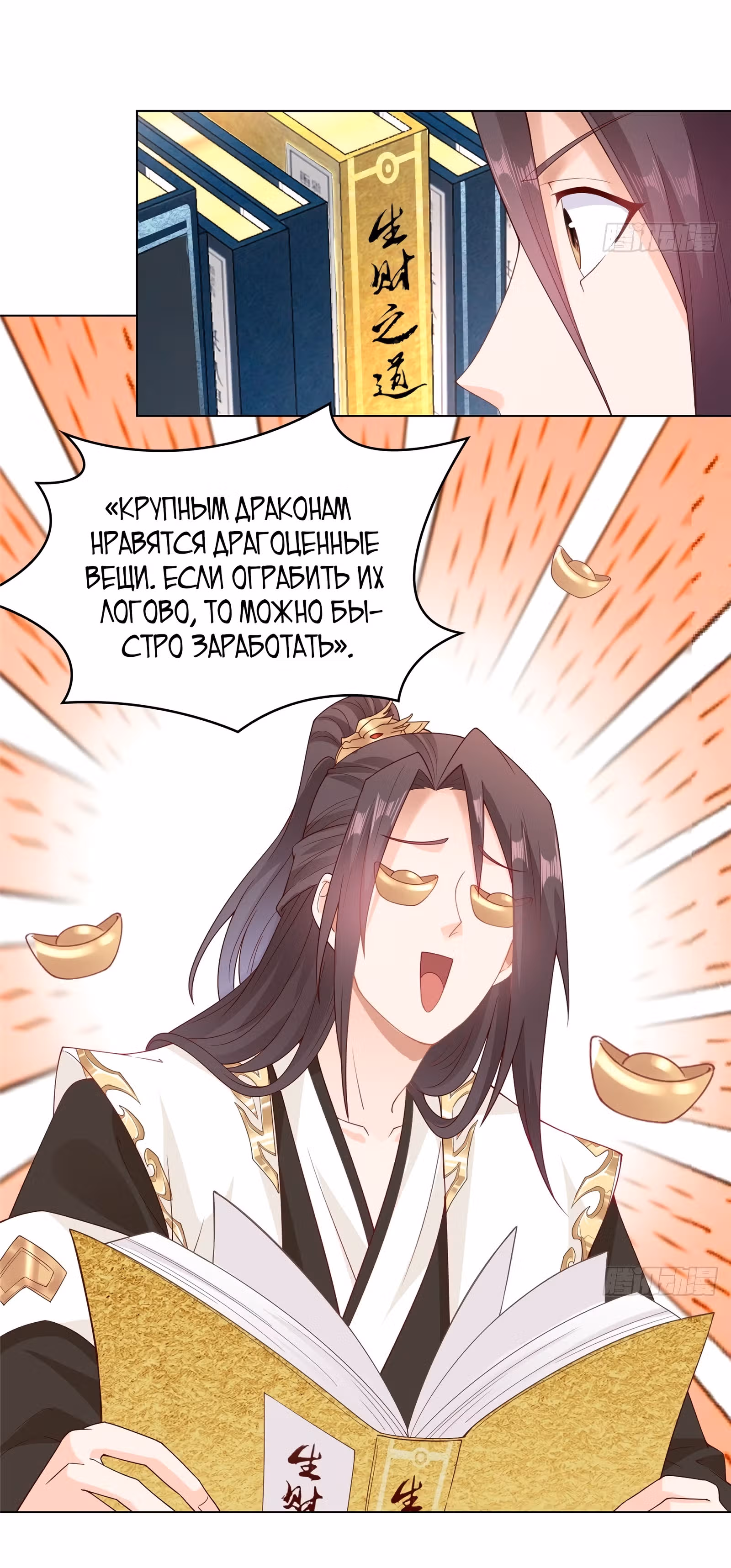 Мастер драконов — Том 1 · Глава 13, страница 27
