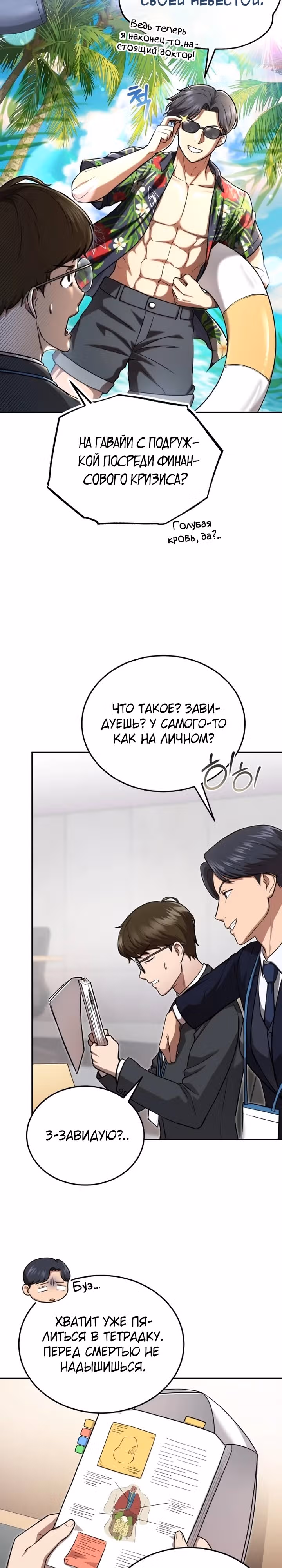 Возвращение доктора, желающего спокойной жизни — Том 1 · Глава 2, страница 2