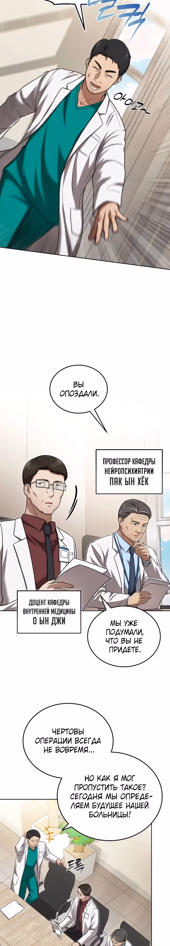 Возвращение доктора, желающего спокойной жизни — Том 1 · Глава 2, страница 14