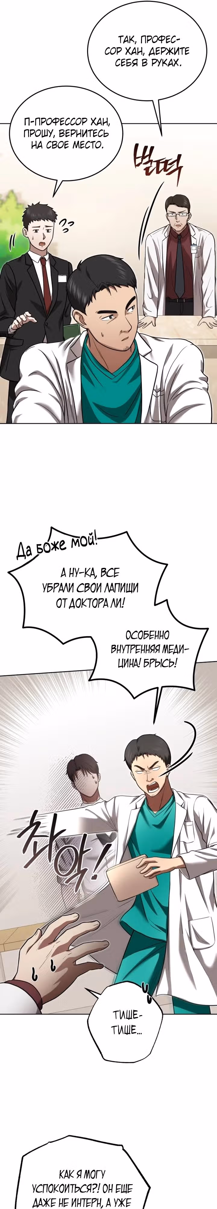 Возвращение доктора, желающего спокойной жизни — Том 1 · Глава 2, страница 28
