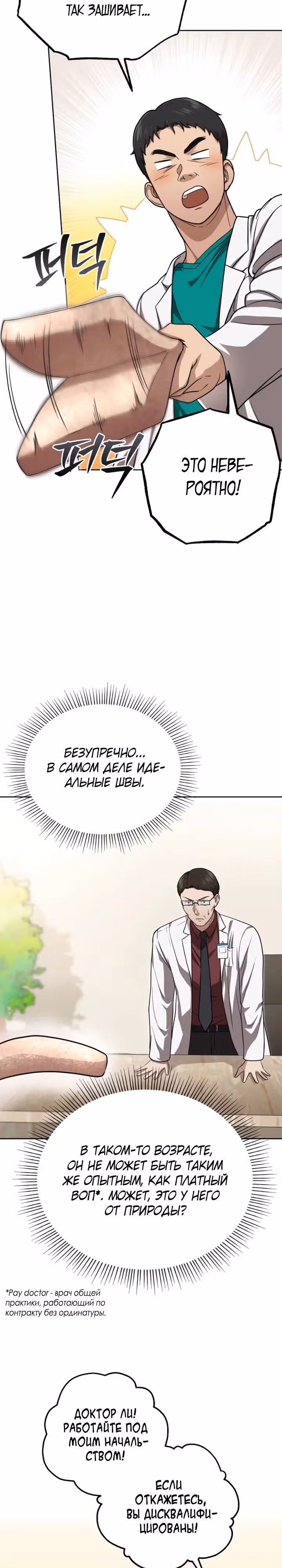 Возвращение доктора, желающего спокойной жизни — Том 1 · Глава 2, страница 29
