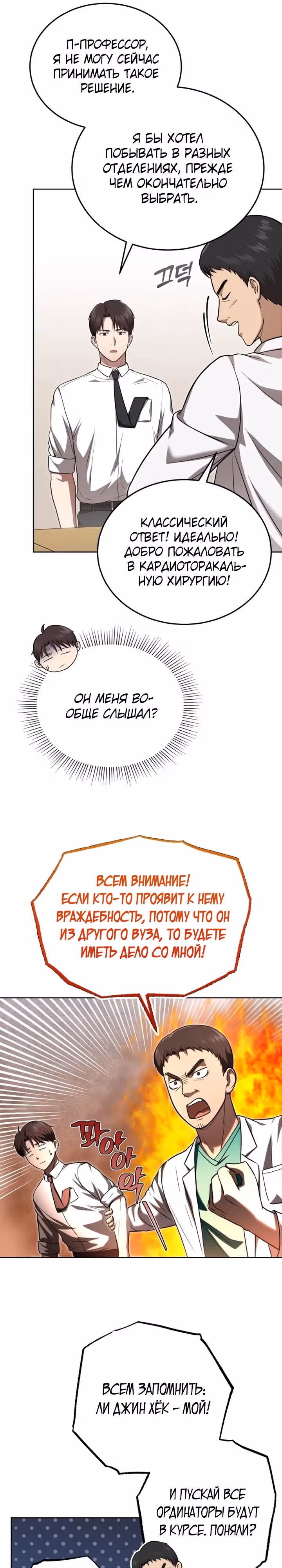 Возвращение доктора, желающего спокойной жизни — Том 1 · Глава 2, страница 31