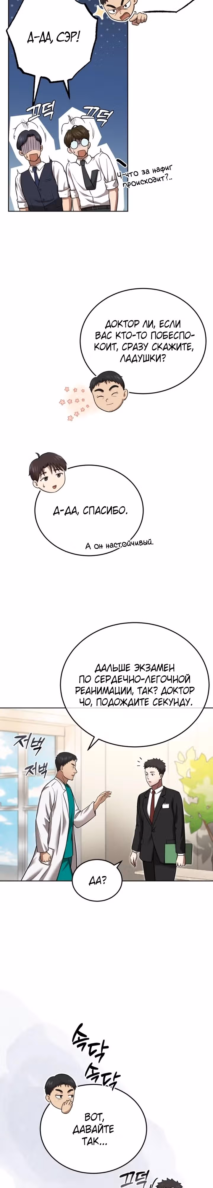 Возвращение доктора, желающего спокойной жизни — Том 1 · Глава 2, страница 32