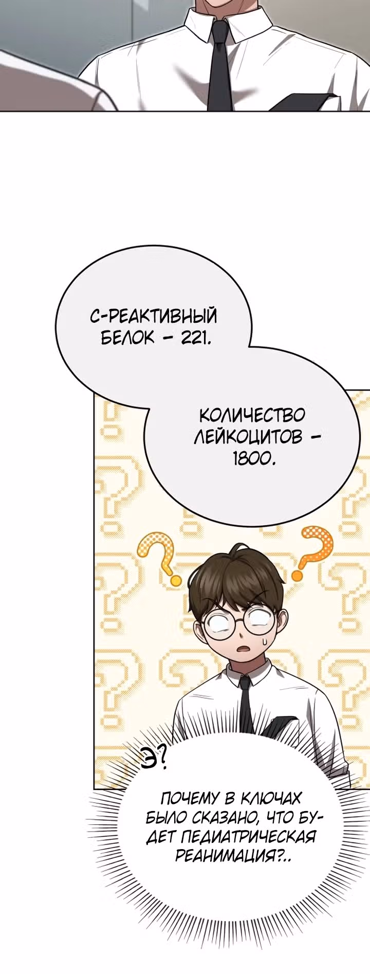 Возвращение доктора, желающего спокойной жизни — Том 1 · Глава 2, страница 34