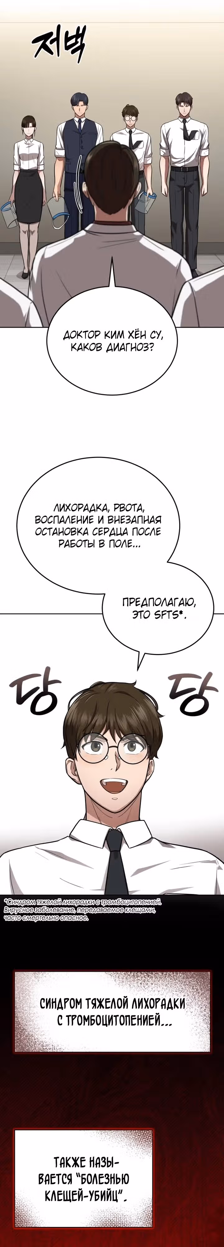 Возвращение доктора, желающего спокойной жизни — Том 1 · Глава 2, страница 39