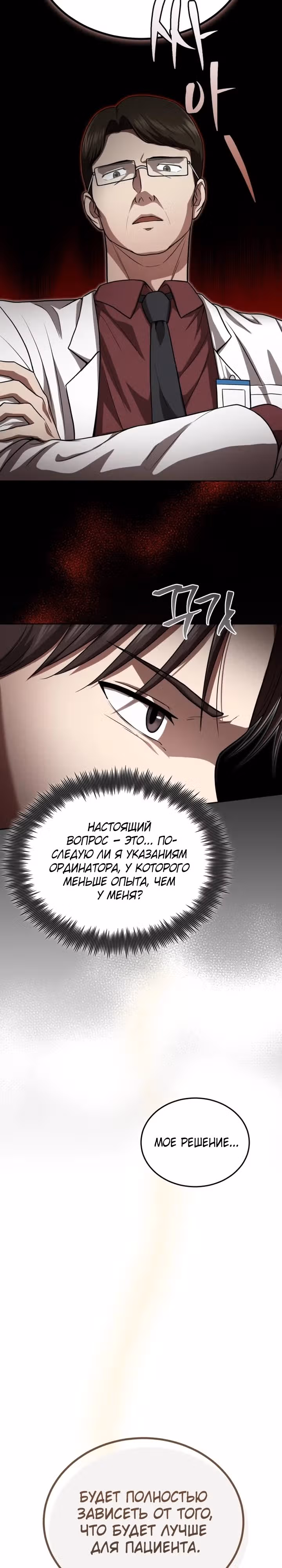 Возвращение доктора, желающего спокойной жизни — Том 1 · Глава 2, страница 44