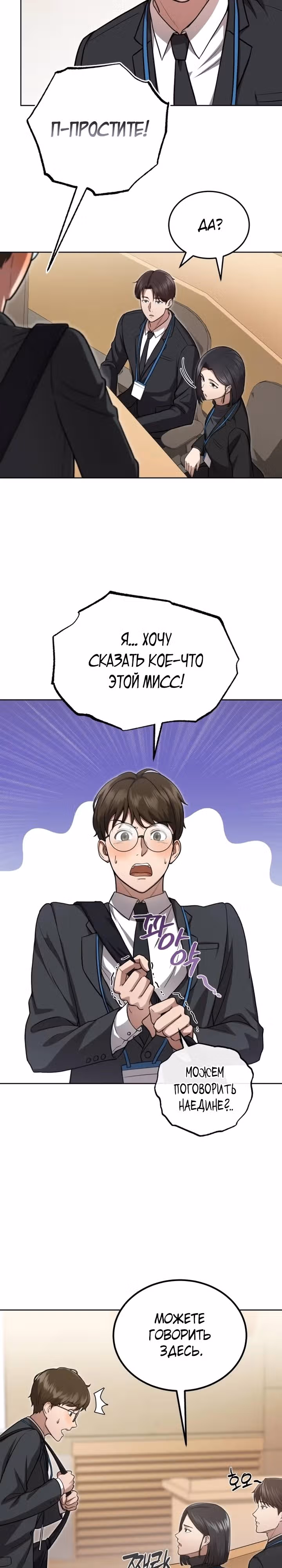 Возвращение доктора, желающего спокойной жизни — Том 1 · Глава 2, страница 9