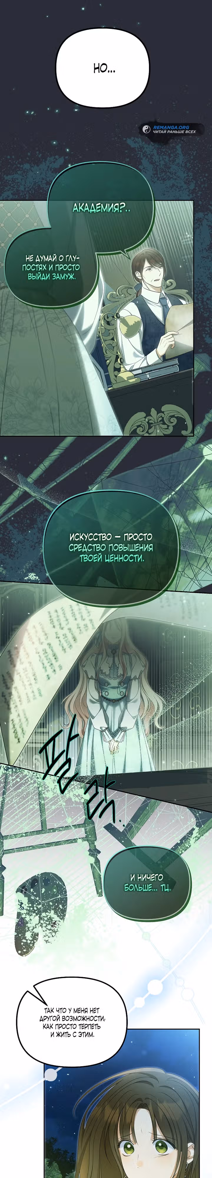 Почему вы одержимы своей подставной женой? — Том 2 · Глава 45, страница 18