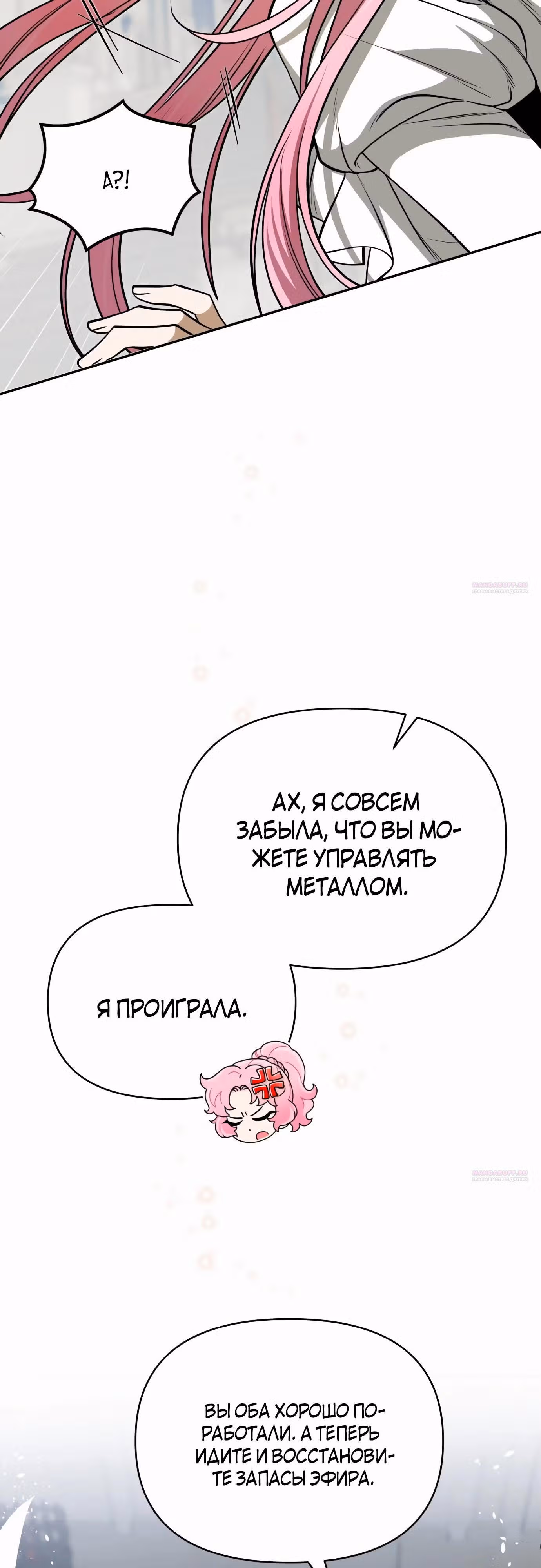 Что случается, когда второстепенный персонаж бастует — Том 1 · Глава 52, страница 14