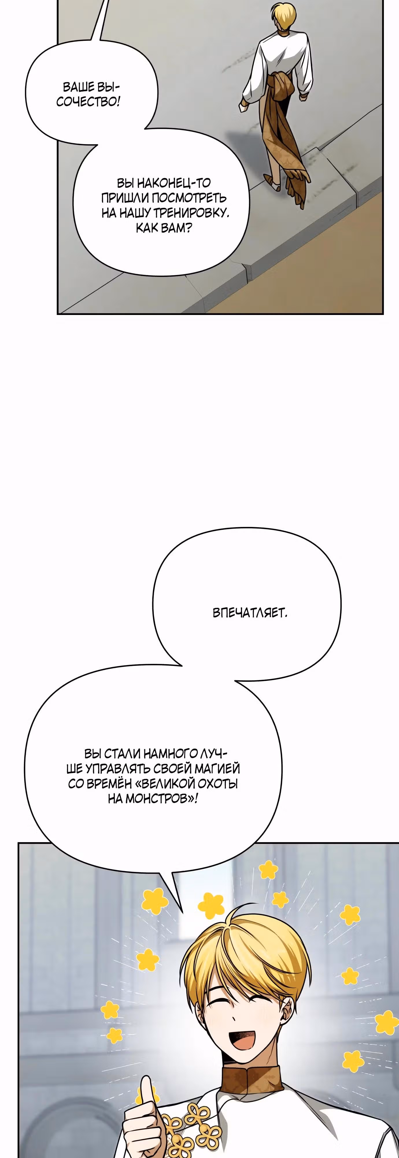 Что случается, когда второстепенный персонаж бастует — Том 1 · Глава 52, страница 17
