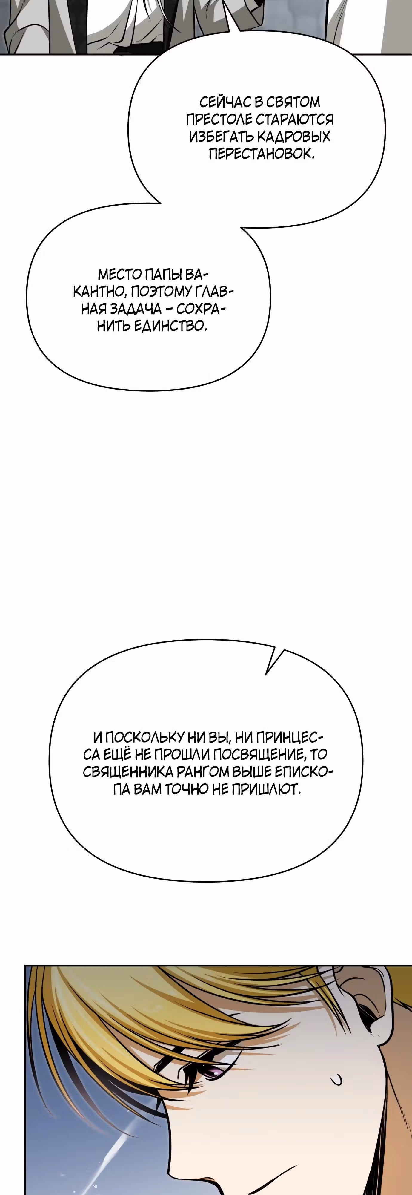 Что случается, когда второстепенный персонаж бастует — Том 1 · Глава 52, страница 37