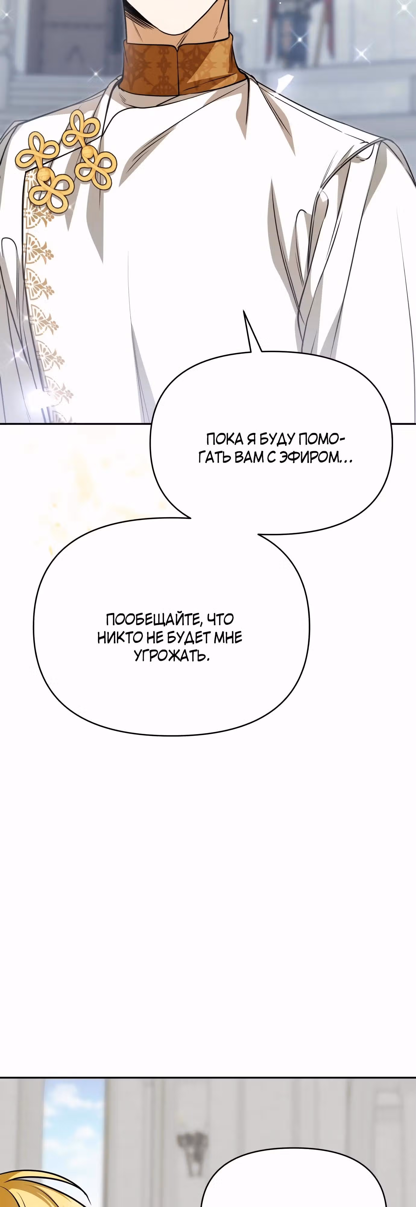 Что случается, когда второстепенный персонаж бастует — Том 1 · Глава 52, страница 49
