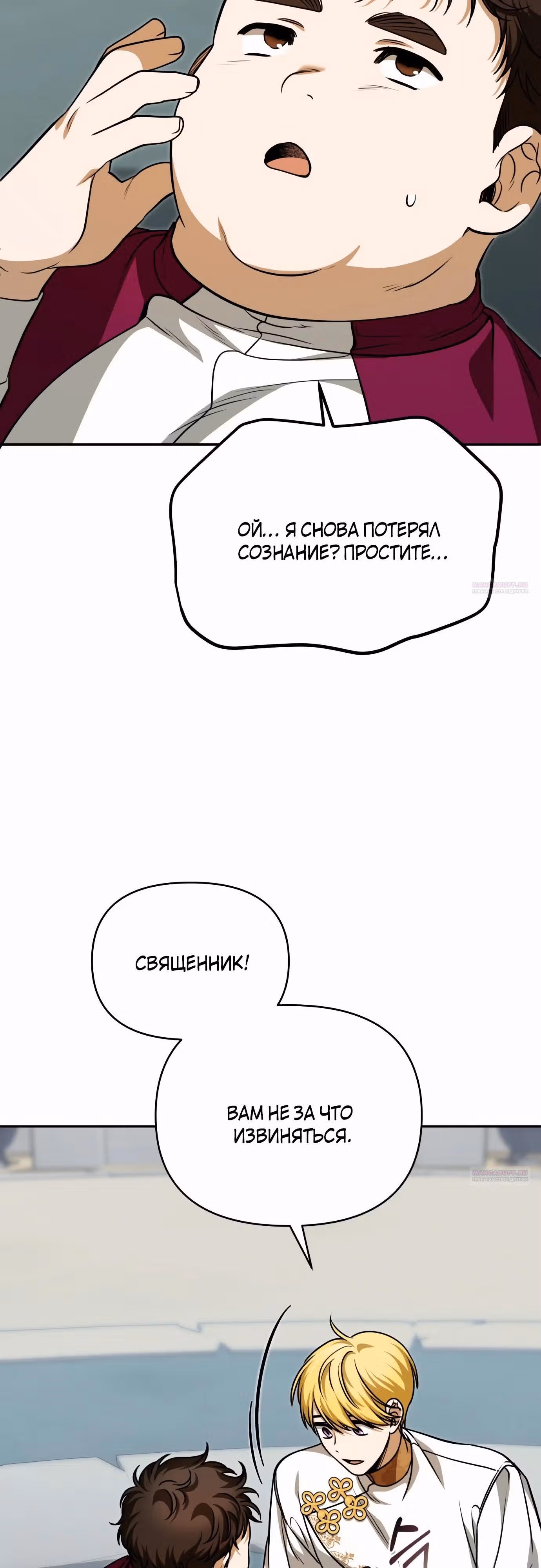 Что случается, когда второстепенный персонаж бастует — Том 1 · Глава 52, страница 54