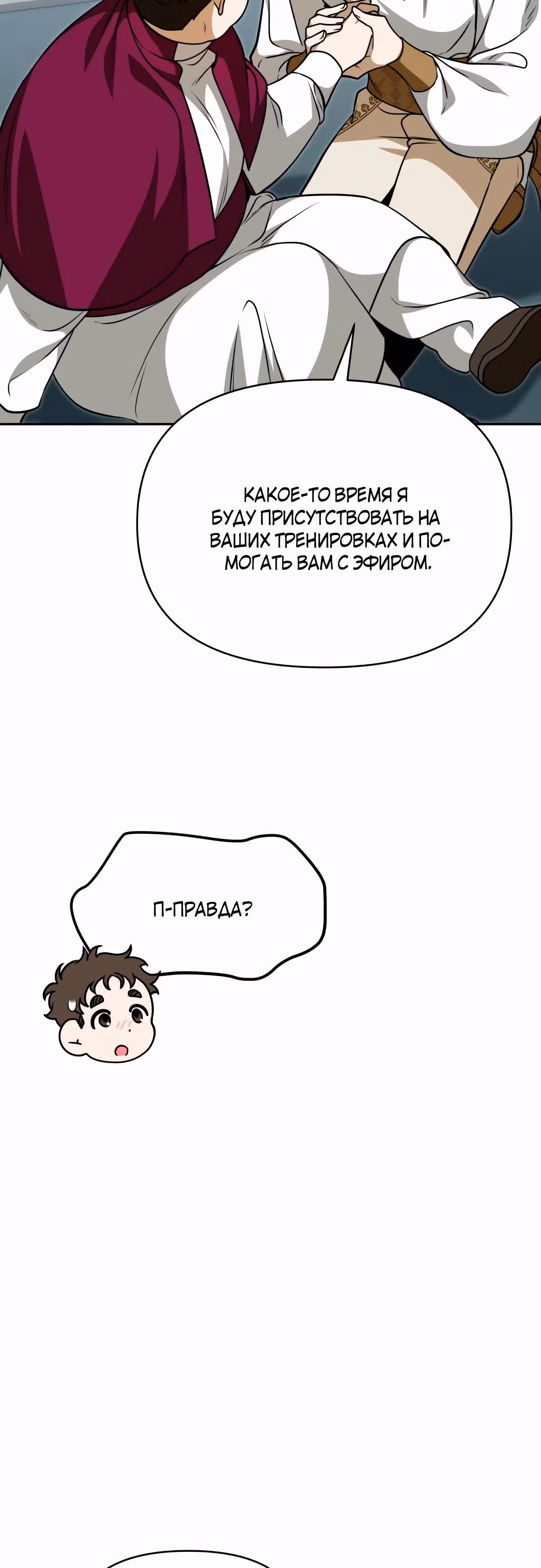 Что случается, когда второстепенный персонаж бастует — Том 1 · Глава 52, страница 55