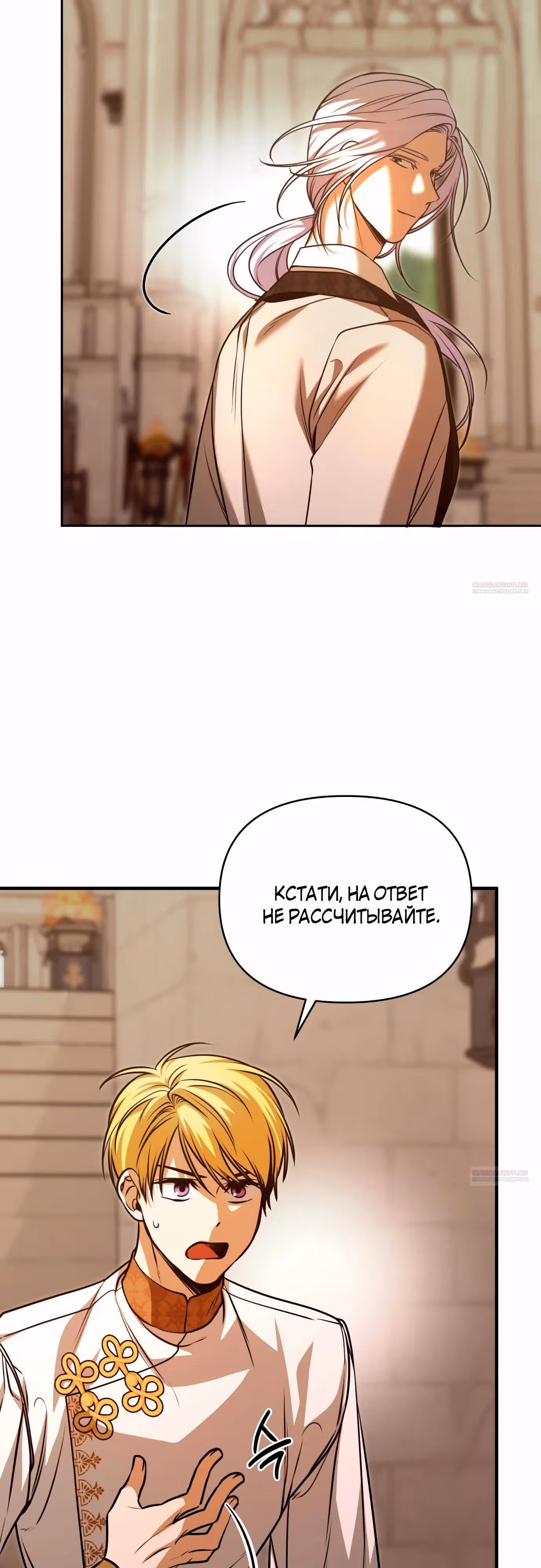 Что случается, когда второстепенный персонаж бастует — Том 1 · Глава 52, страница 74