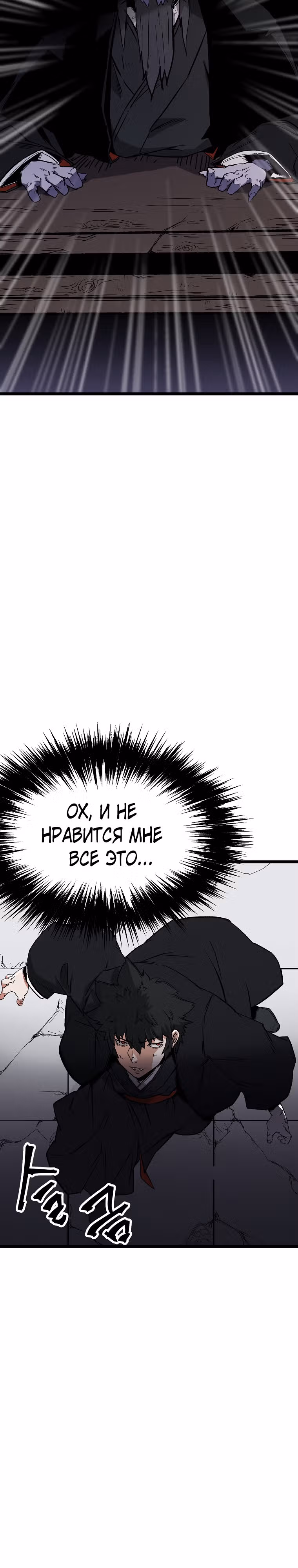 Апокалипсис в Канхо — Том 1 · Глава 3, страница 20