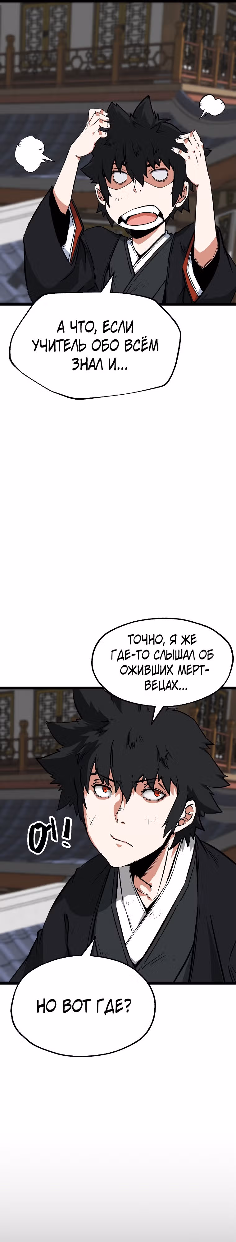 Апокалипсис в Канхо — Том 1 · Глава 3, страница 6