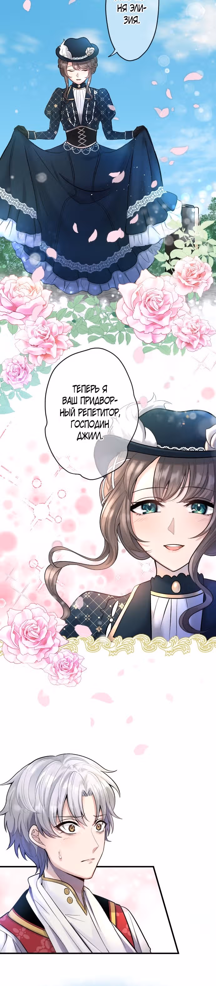 Я стала придворной учительницей Его Императорского Величества — Том 1 · Глава 4, страница 15